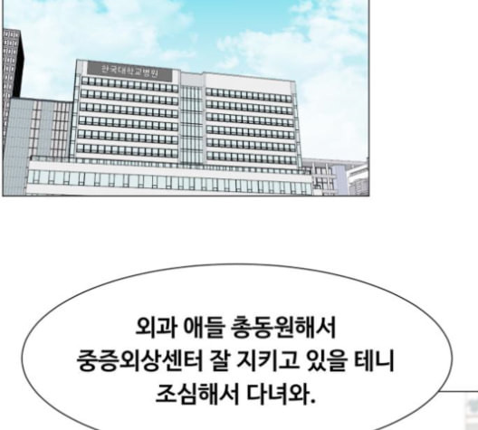 중증외상센터 골든 아워 45화 - 웹툰 이미지 27