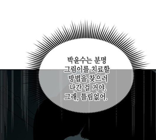 올가미 네이버 57화 - 웹툰 이미지 132