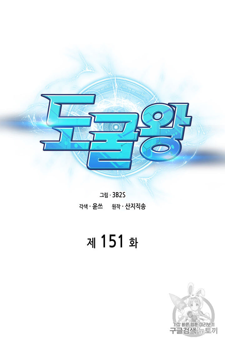 도굴왕 151화 - 웹툰 이미지 27