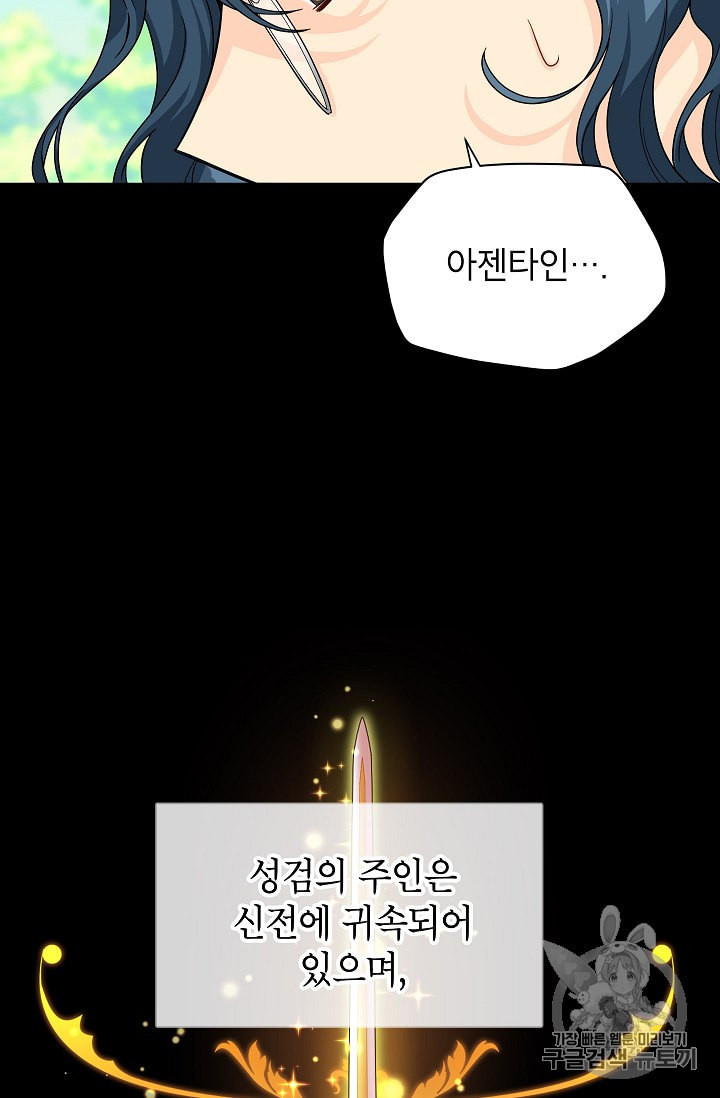 빈껍데기 공작부인 53화 - 웹툰 이미지 23