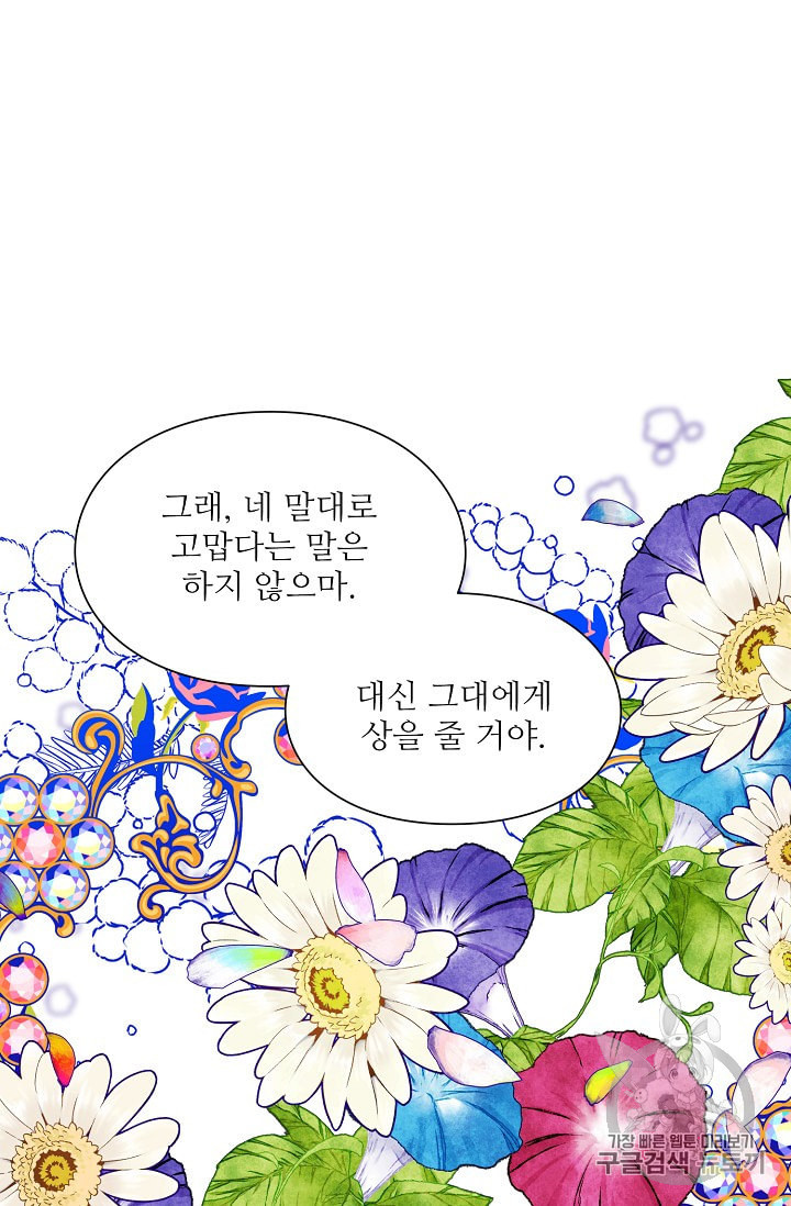 외과의사 엘리제 126화 - 웹툰 이미지 30