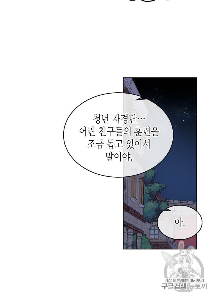 사실 그들은 오직 그녀만을 기억하고 있었습니다 27화 - 웹툰 이미지 4