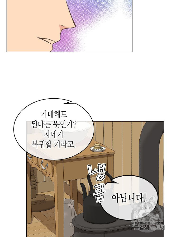 사실 그들은 오직 그녀만을 기억하고 있었습니다 27화 - 웹툰 이미지 50