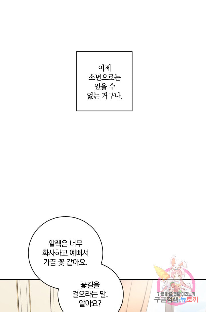 TL 소설 속 시녀가 되었습니다 32화 - 웹툰 이미지 32