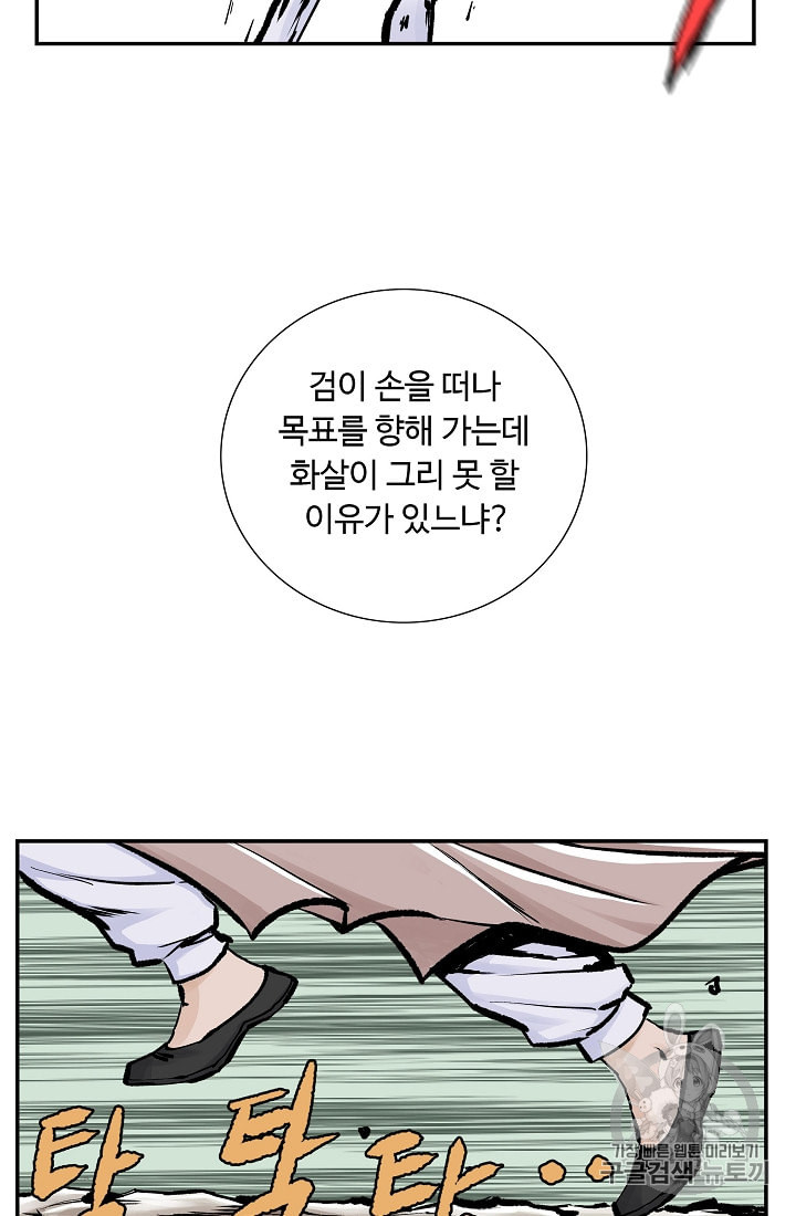 궁귀검신 카카오 1화 - 웹툰 이미지 30