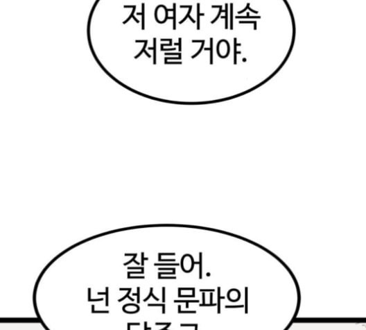 고삼무쌍 네이버 68화 네이버 - 웹툰 이미지 39