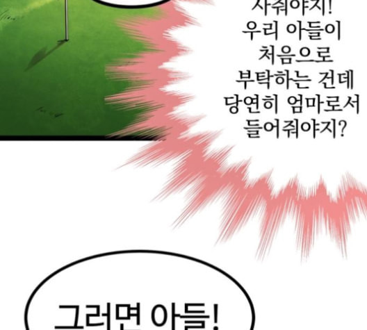 고삼무쌍 네이버 68화 네이버 - 웹툰 이미지 50