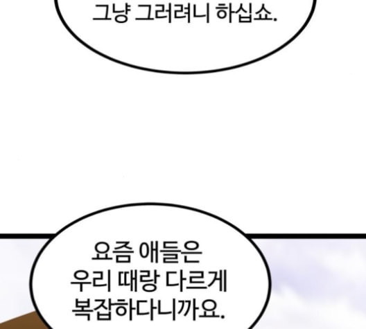 고삼무쌍 네이버 68화 네이버 - 웹툰 이미지 65