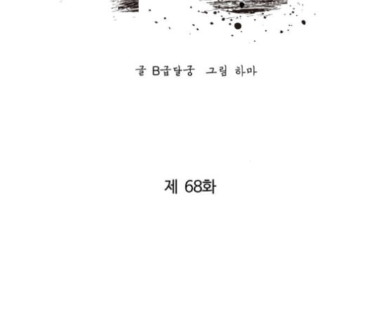 고삼무쌍 네이버 68화 네이버 - 웹툰 이미지 88