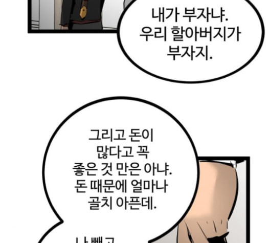 고삼무쌍 네이버 68화 네이버 - 웹툰 이미지 112