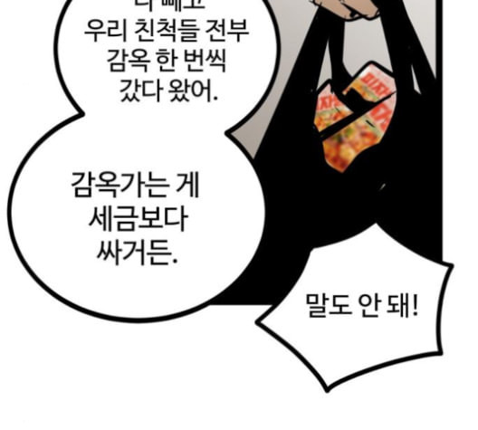 고삼무쌍 네이버 68화 네이버 - 웹툰 이미지 113