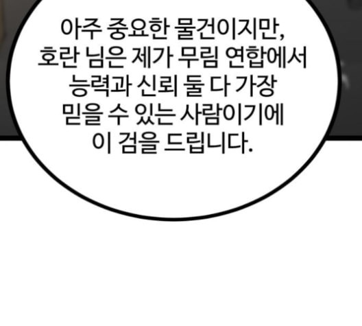 고삼무쌍 네이버 68화 네이버 - 웹툰 이미지 146