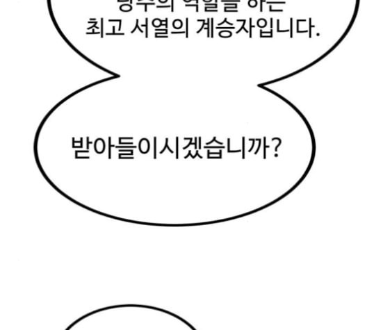 고삼무쌍 네이버 68화 네이버 - 웹툰 이미지 164