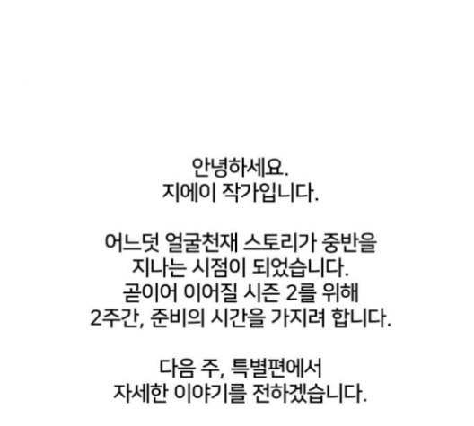 얼굴천재 48화 - 웹툰 이미지 170