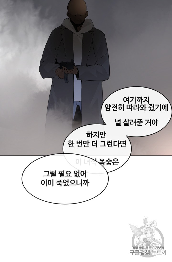 마검왕 230화 - 웹툰 이미지 20