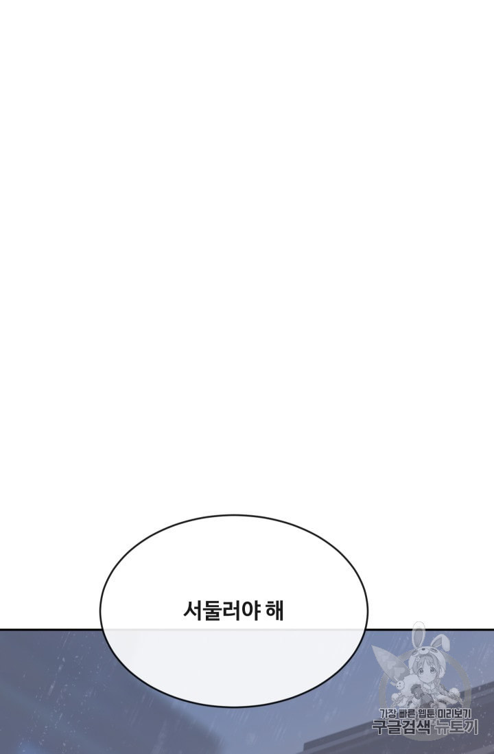 마검왕 230화 - 웹툰 이미지 33