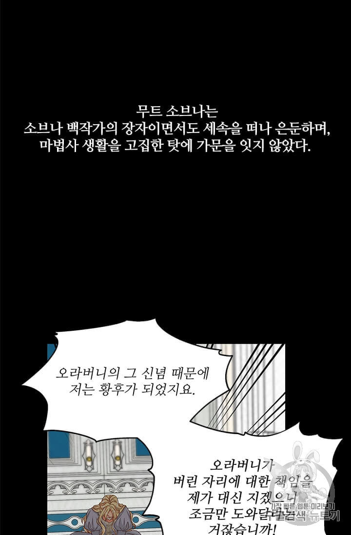 프리실라의 결혼 의뢰 43화 - 웹툰 이미지 21