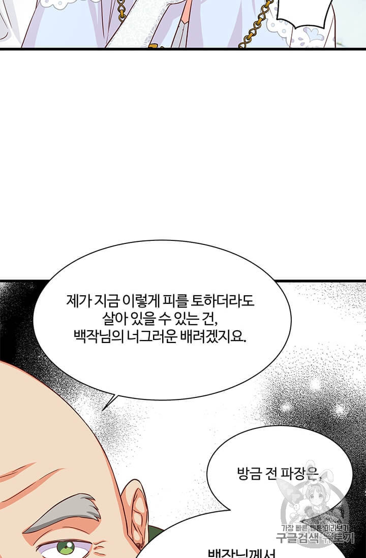 프리실라의 결혼 의뢰 43화 - 웹툰 이미지 36