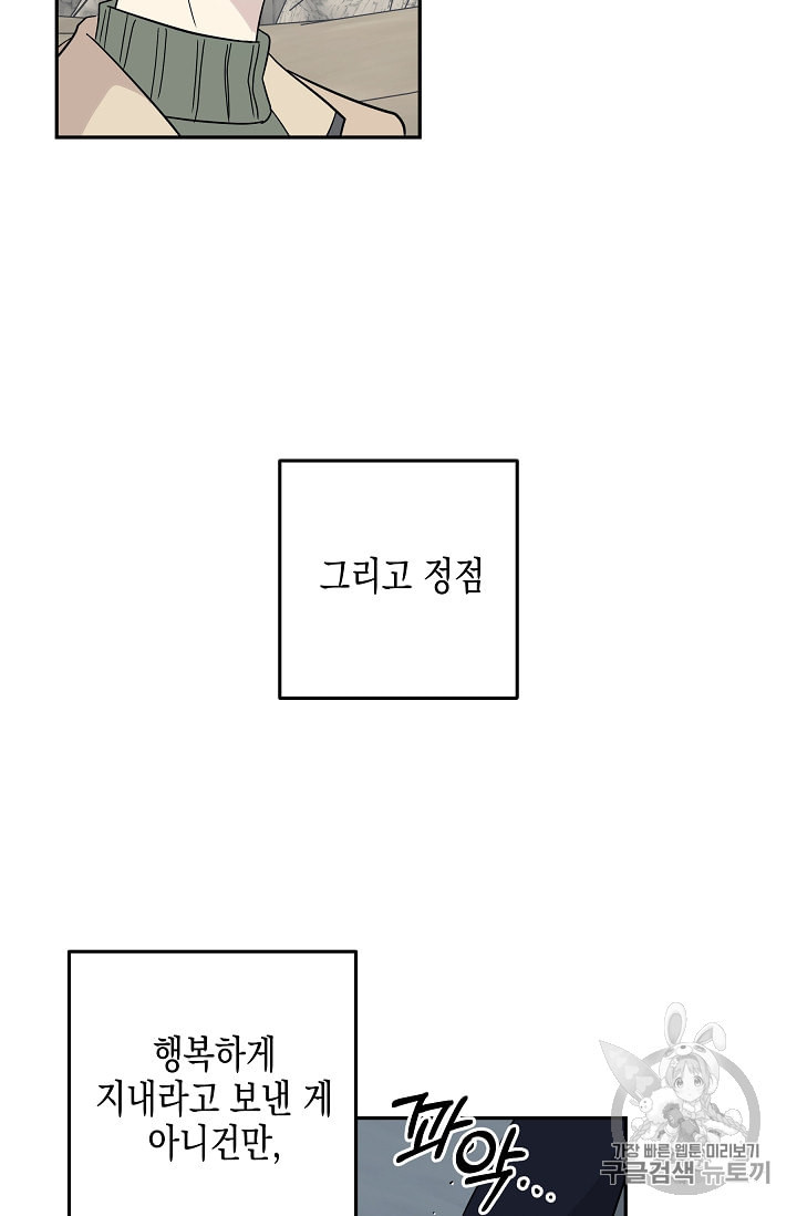 우리 삼촌은 월드스타 57화 - 웹툰 이미지 13