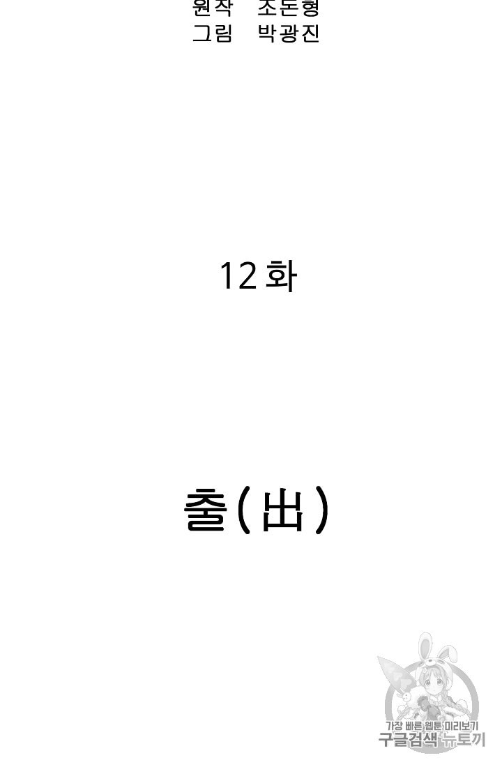 궁귀검신 카카오 12화 - 웹툰 이미지 2