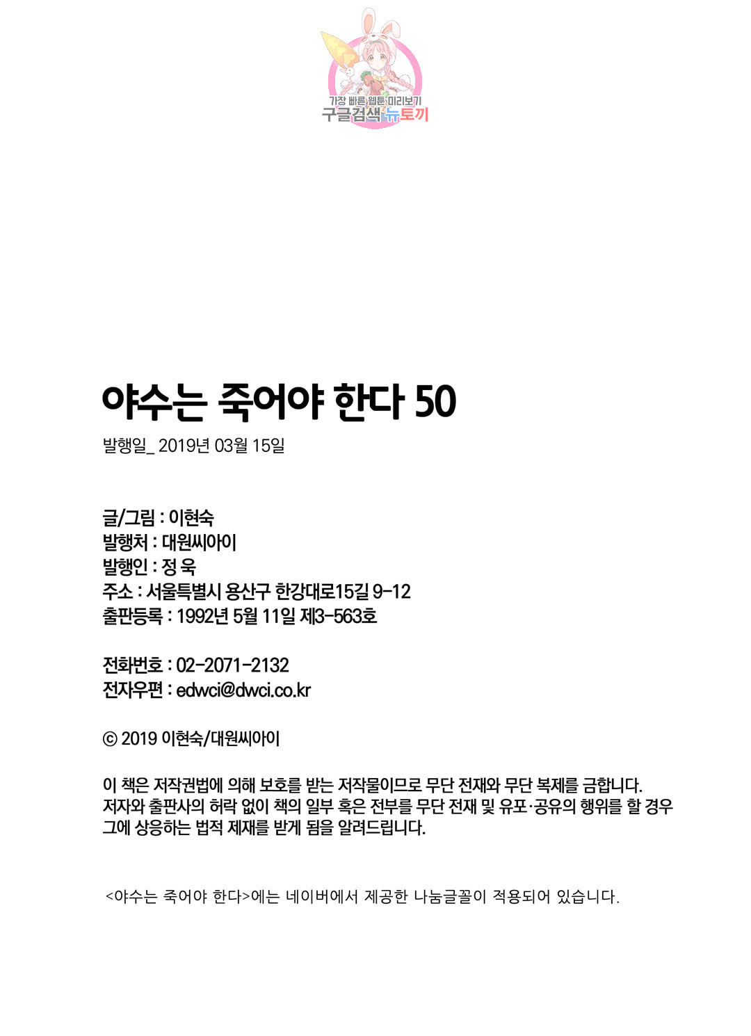 야수는 죽어야 한다 50화 사냥꾼의 밤 - 웹툰 이미지 35