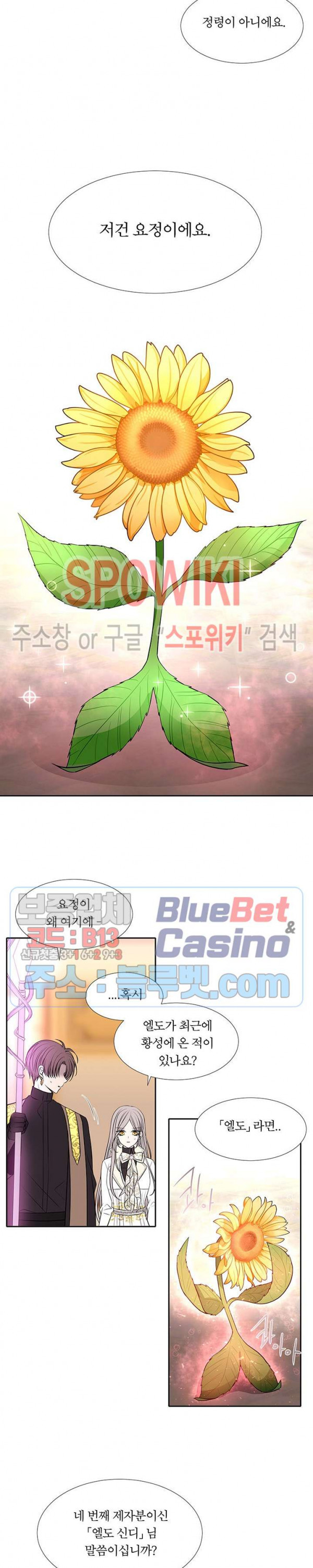 샬롯에게는 다섯 명의 제자가 있다 60화 - 웹툰 이미지 2