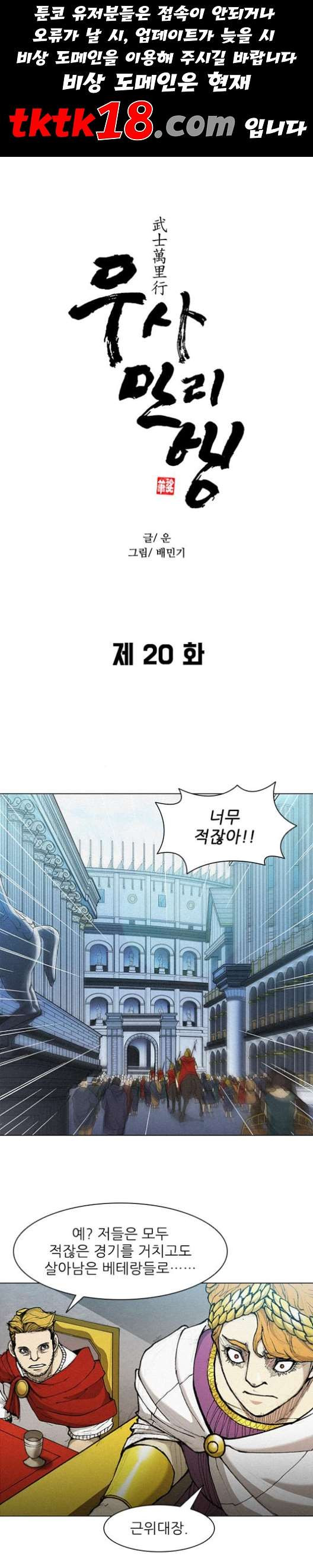 무사만리행 20화 - 웹툰 이미지 1