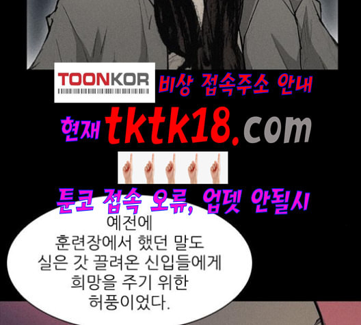 무사만리행 20화 - 웹툰 이미지 43