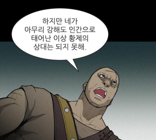 무사만리행 20화 - 웹툰 이미지 48