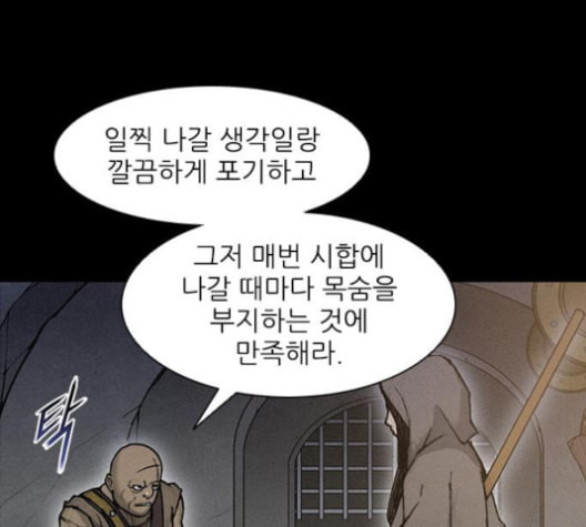 무사만리행 20화 - 웹툰 이미지 51