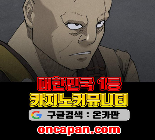 무사만리행 20화 - 웹툰 이미지 53