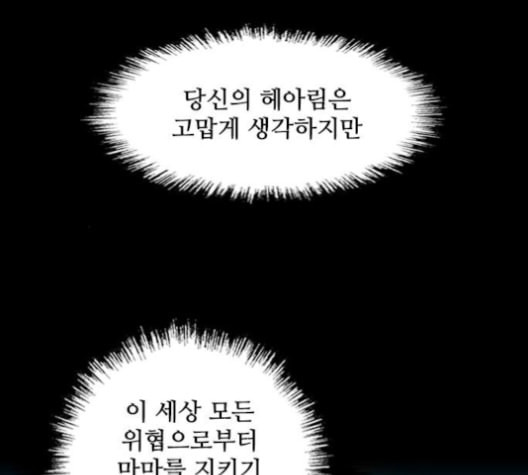 무사만리행 20화 - 웹툰 이미지 57