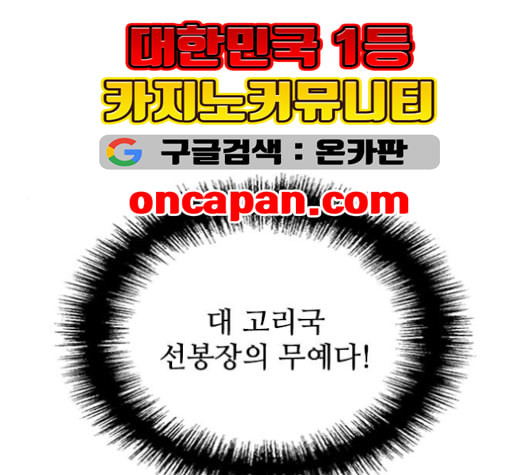 무사만리행 20화 - 웹툰 이미지 109