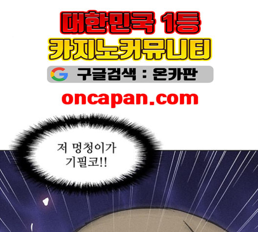 무사만리행 20화 - 웹툰 이미지 115