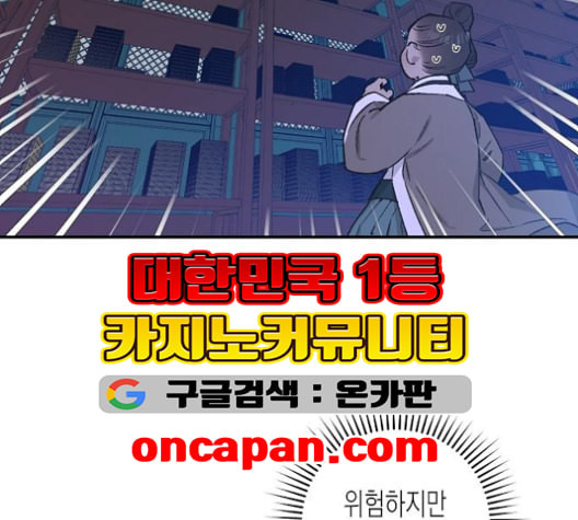 온새미로 24화 - 웹툰 이미지 113