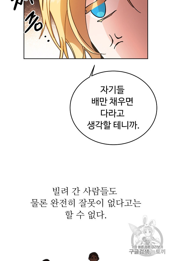 소설 속 악녀 황제가 되었다 26화 - 웹툰 이미지 20