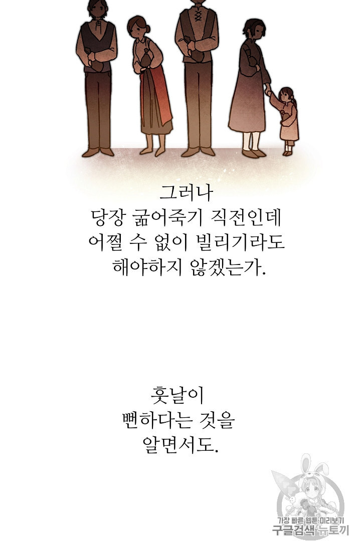 소설 속 악녀 황제가 되었다 26화 - 웹툰 이미지 21