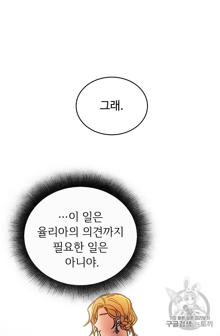 소설 속 악녀 황제가 되었다 26화 - 웹툰 이미지 30