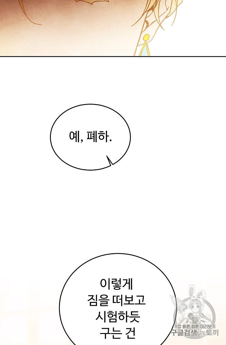 소설 속 악녀 황제가 되었다 26화 - 웹툰 이미지 47