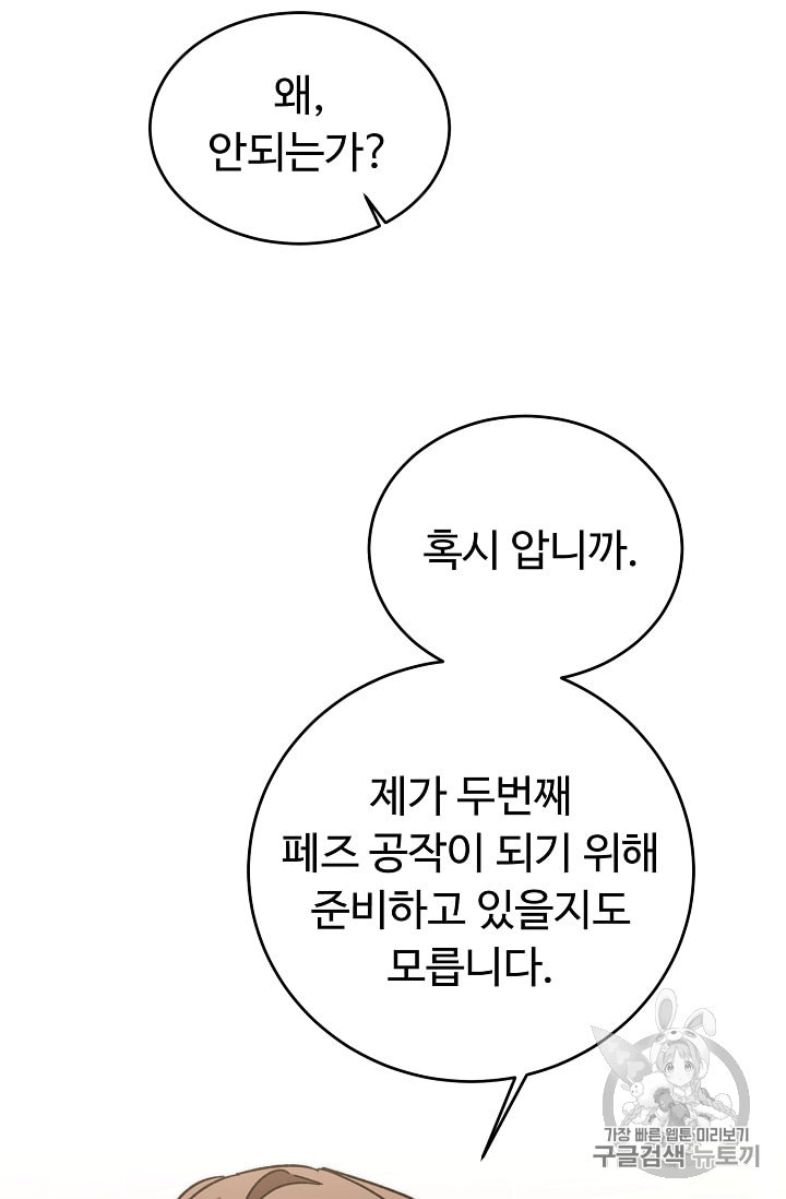 소설 속 악녀 황제가 되었다 26화 - 웹툰 이미지 59