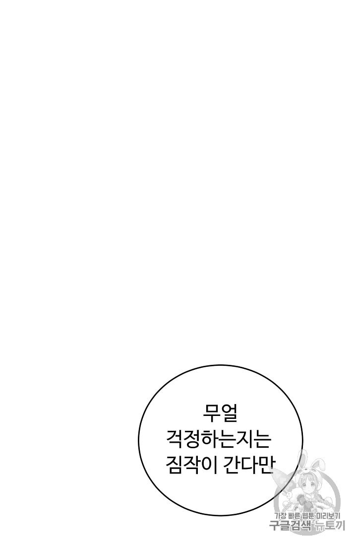 소설 속 악녀 황제가 되었다 26화 - 웹툰 이미지 67