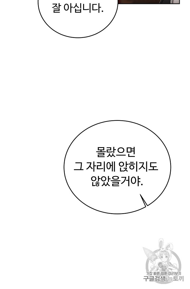 소설 속 악녀 황제가 되었다 26화 - 웹툰 이미지 72