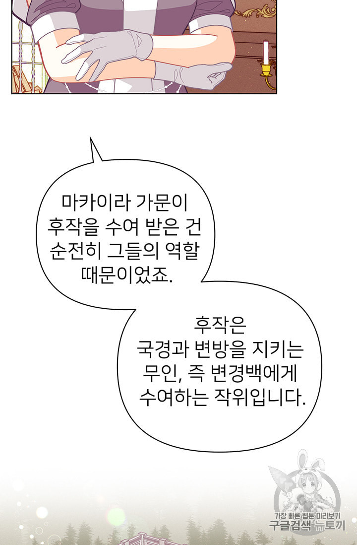 한 줄짜리 영애였을 터 38화 - 웹툰 이미지 38