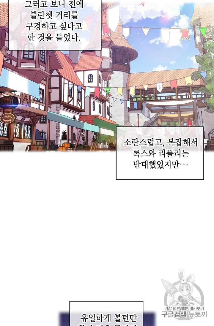 악녀가 사랑할 때 21화 - 웹툰 이미지 19