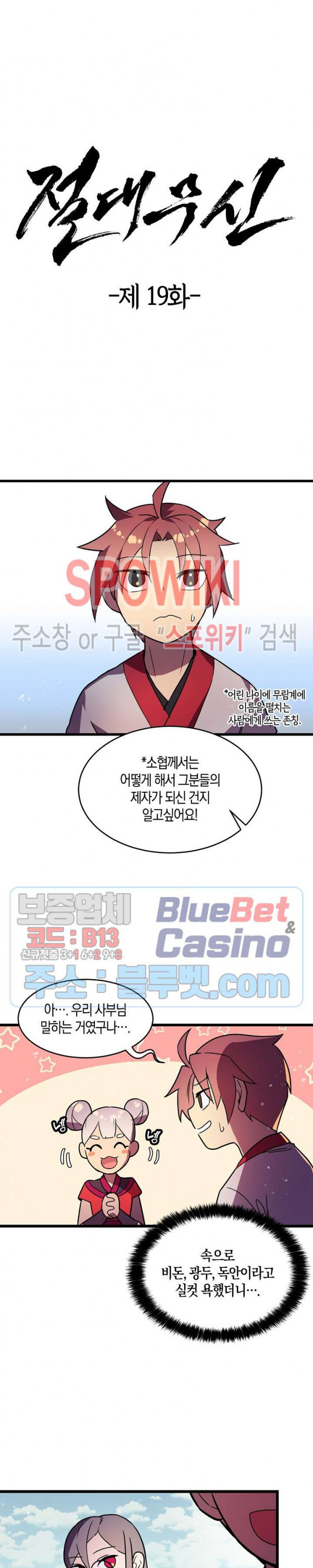 절대무신 19화 - 웹툰 이미지 2