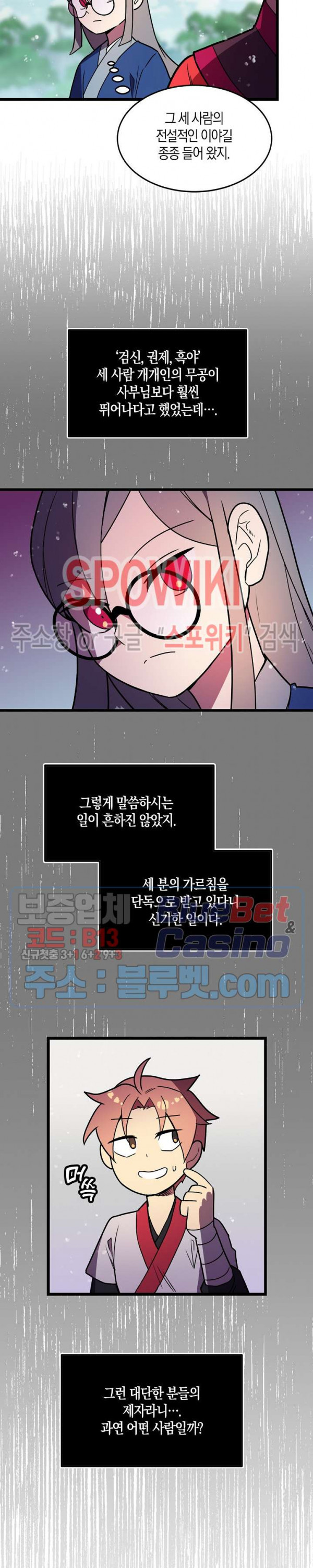 절대무신 19화 - 웹툰 이미지 3