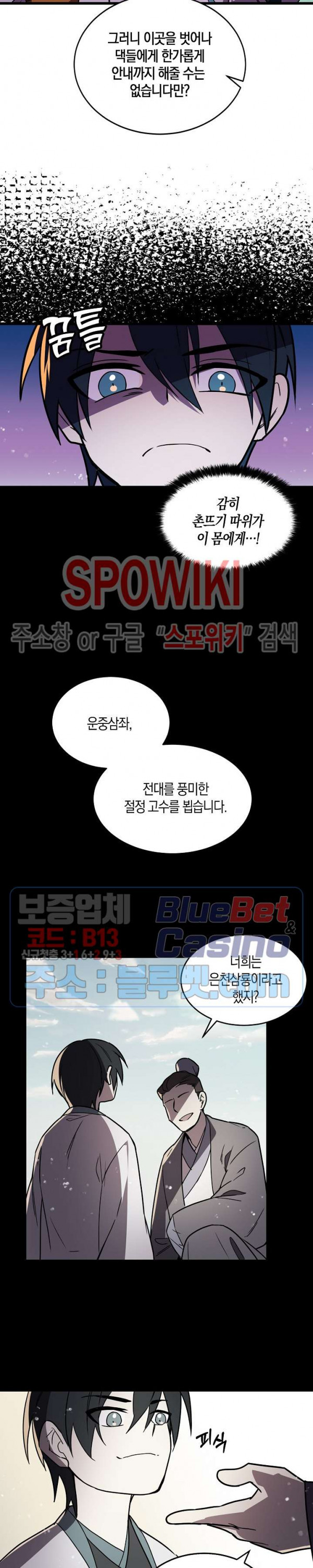 절대무신 19화 - 웹툰 이미지 9