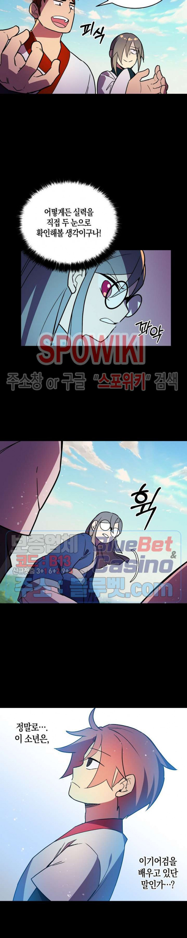 절대무신 19화 - 웹툰 이미지 16