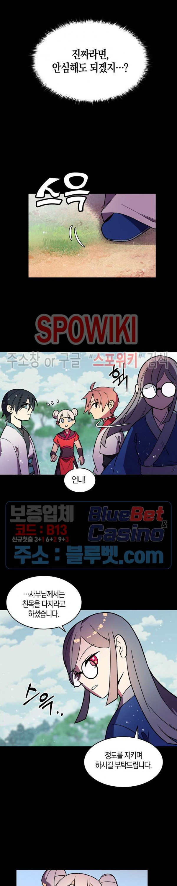 절대무신 19화 - 웹툰 이미지 17