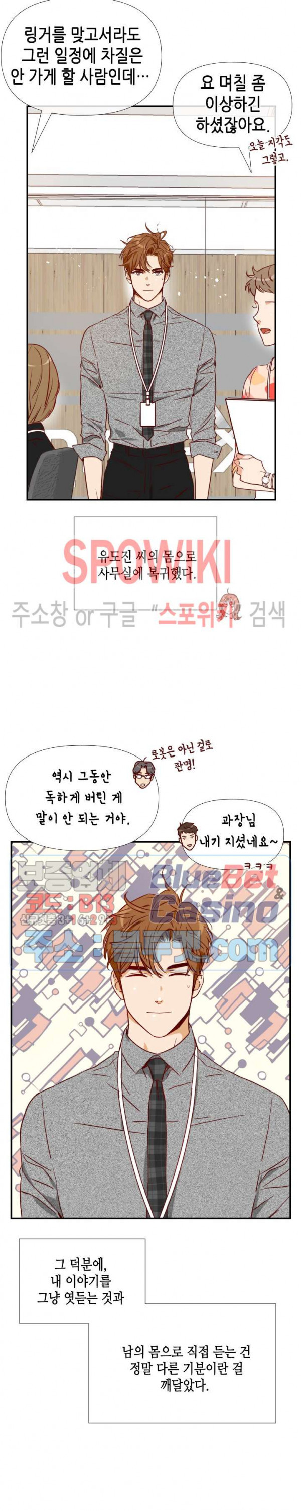 24분의 1 로맨스 26화 - 웹툰 이미지 3